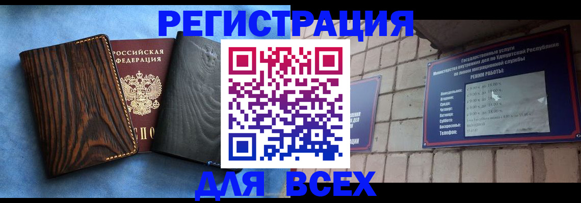 прописка для школы в Белореченске
