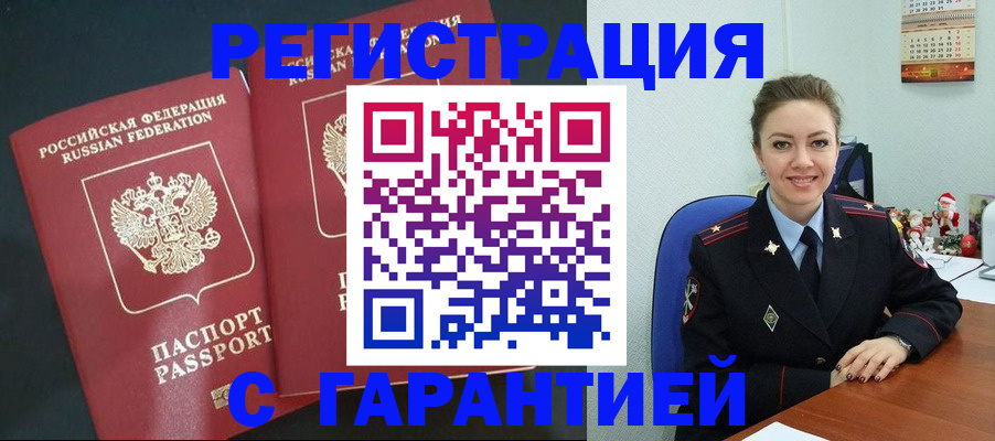 временная регистрация для школы в Белореченске