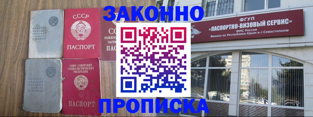оформление постоянной прописки в Белореченске